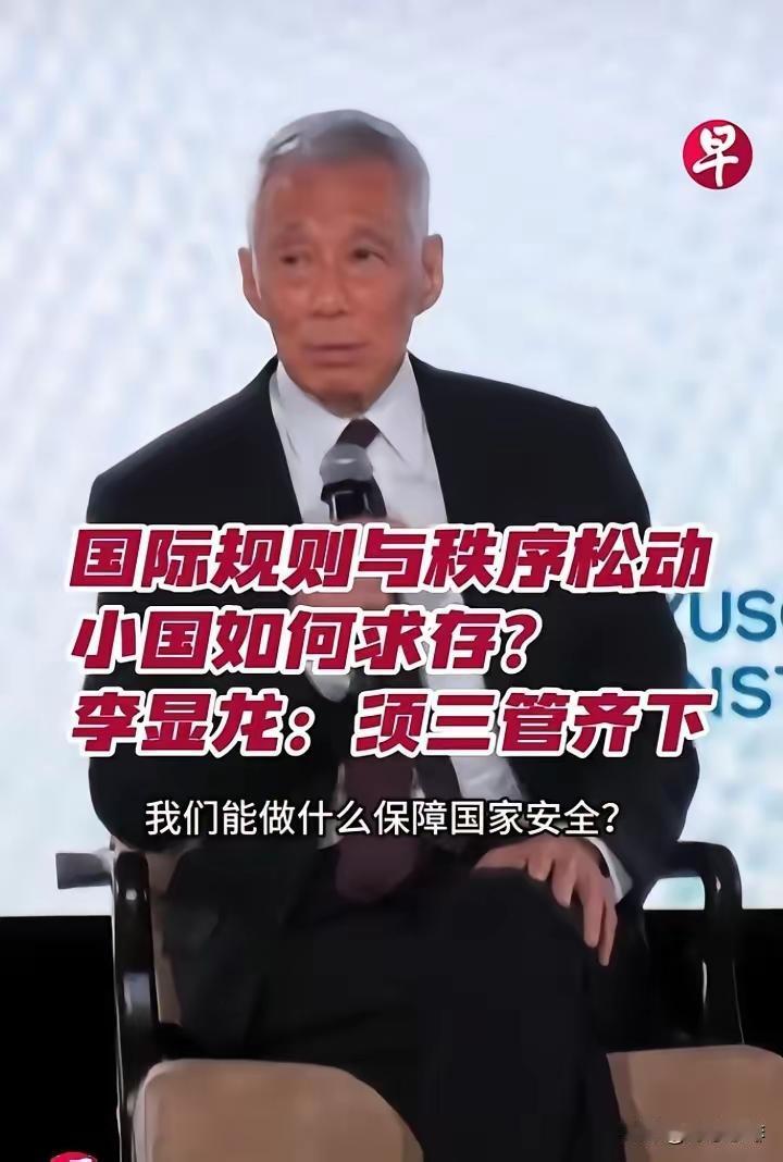 李显龙又发声了，这次他发声的重点是：新加坡正在调整政策！李显龙说：新加坡