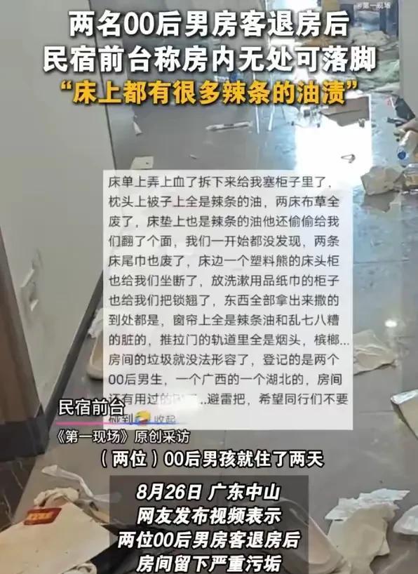 真愁人啊，现在的孩子这是怎么了。8月26日，广东中山，一位民宿老板发视频吐槽。