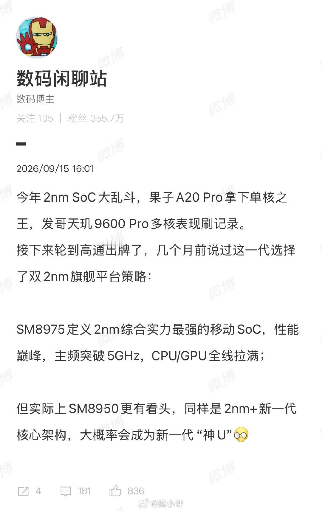 今年2nm旗舰处理器不少，没想到高通居然出了2颗，SM8975的主频频突破5GHz！妥妥的性能之王没