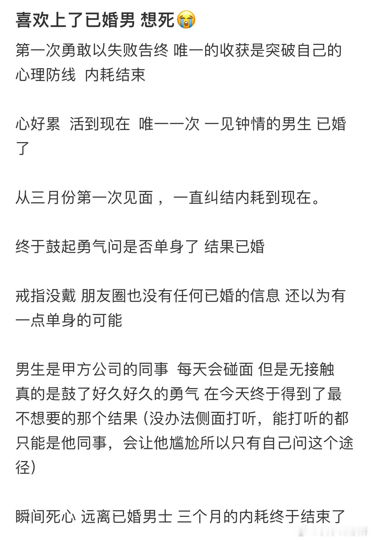 喜欢上了已婚男​​​