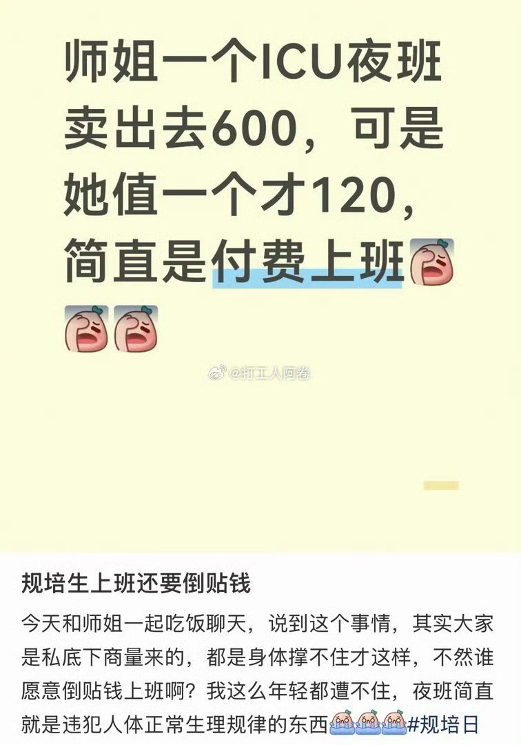 规培生简直是付费上班