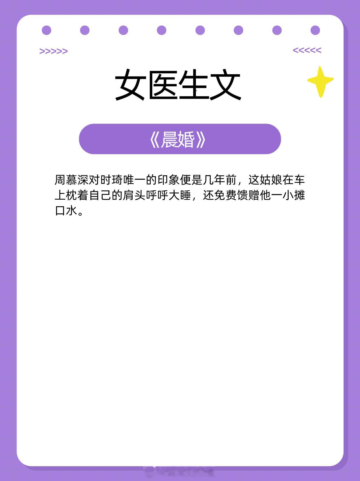 女医生文，清冷美人，专业能力满分！1、《孤星焰火》作者:纪朵以2、《同船渡》