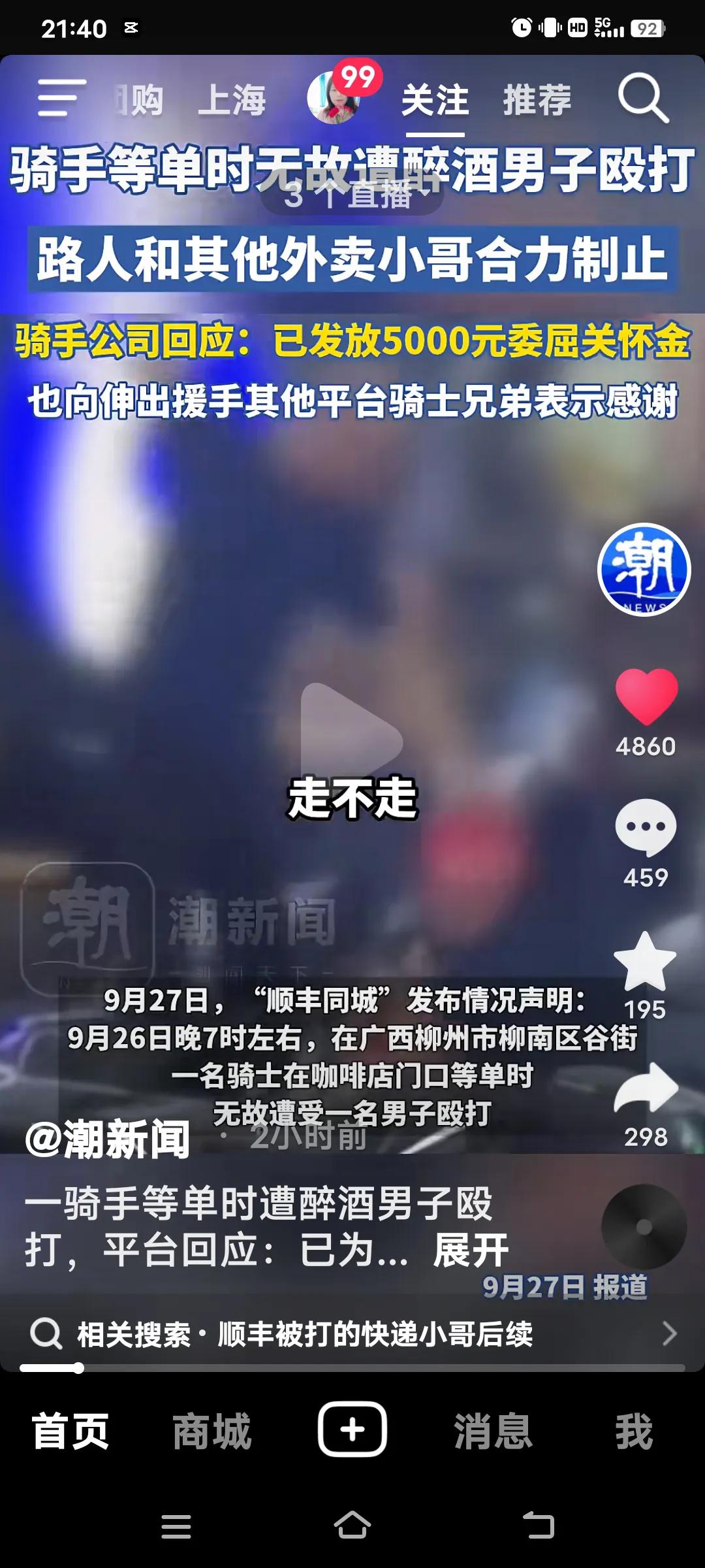 外卖小哥工作不易，还总遭别人欺负。2025年9月26日晚，广西柳州一名顺丰同城骑