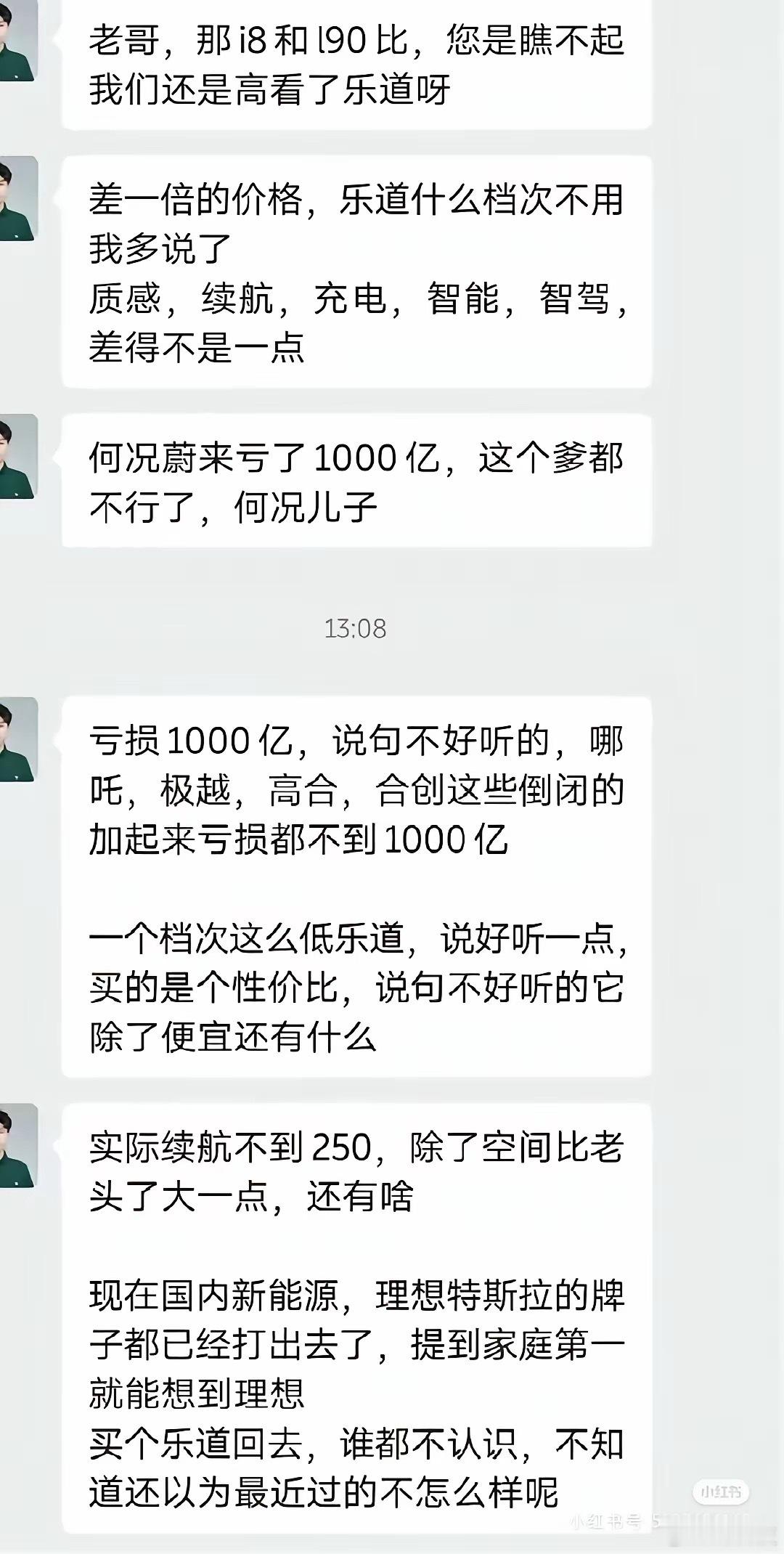 以为是段子，直到看乐道L90的时候真正看见了理想的销售……​​​