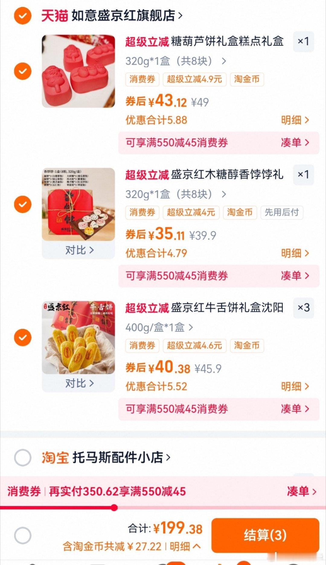 在店里买要199，在机场买140……到沈阳想买盛京红带回来的，注意……​​​