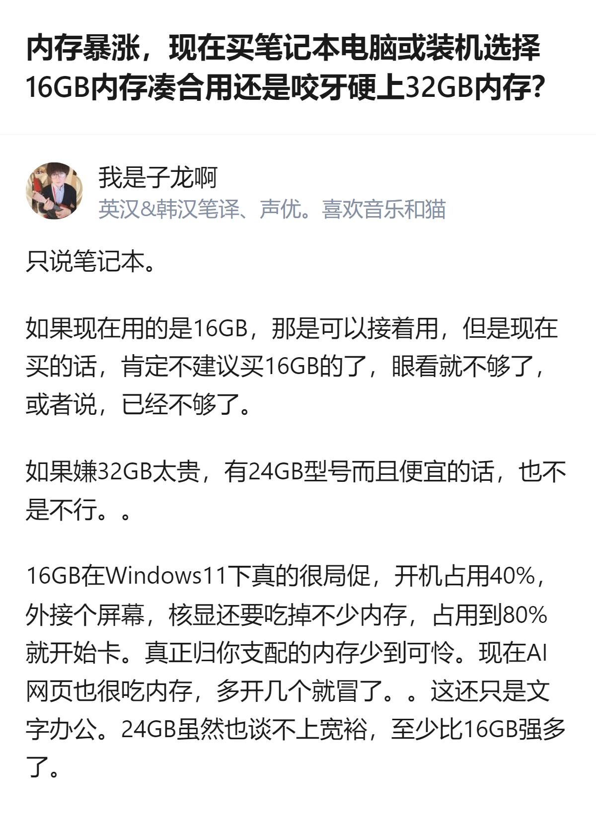 现在买笔记本，别选16GB内存了，Windows11下开机就占40%，外接屏、核