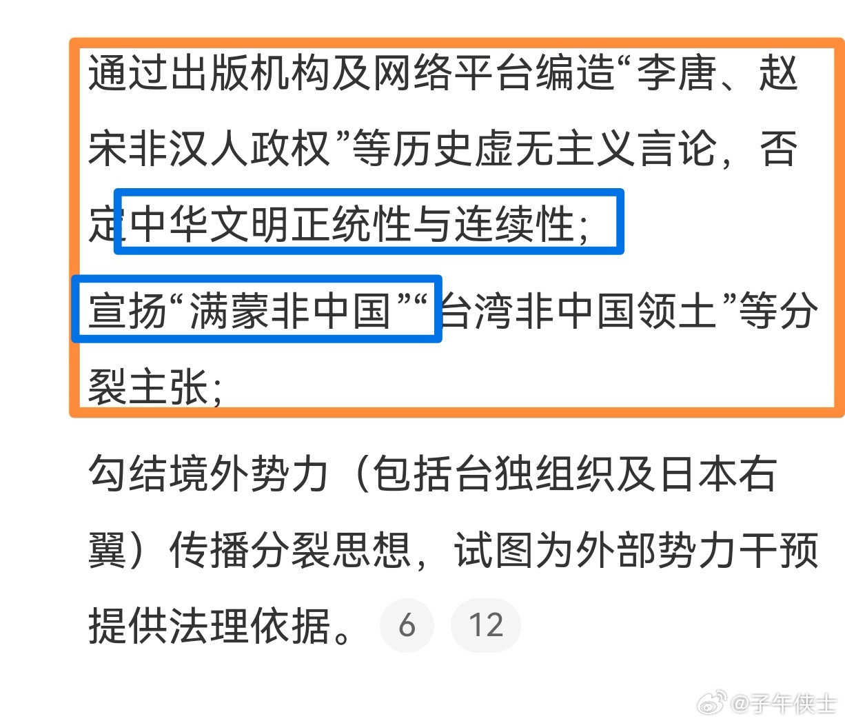 李延贺煽动分裂国家破坏国家统一我说什么来着，铁拳说来就来。这个典型案例，给网上某
