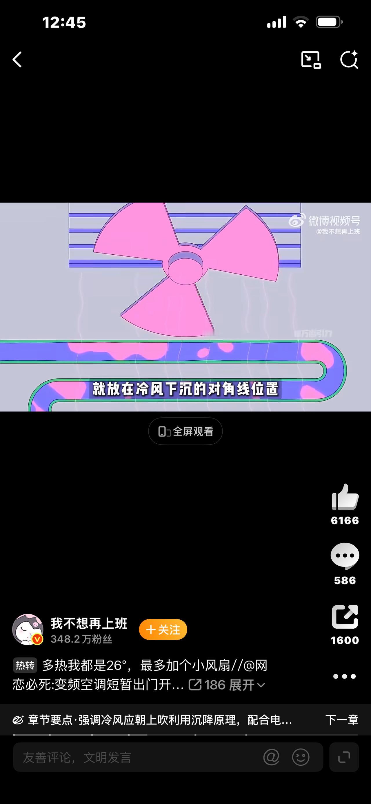 天呐！原来空调开26度最省电是个误区！家人们，夏天到了，空调成了咱们的续命神