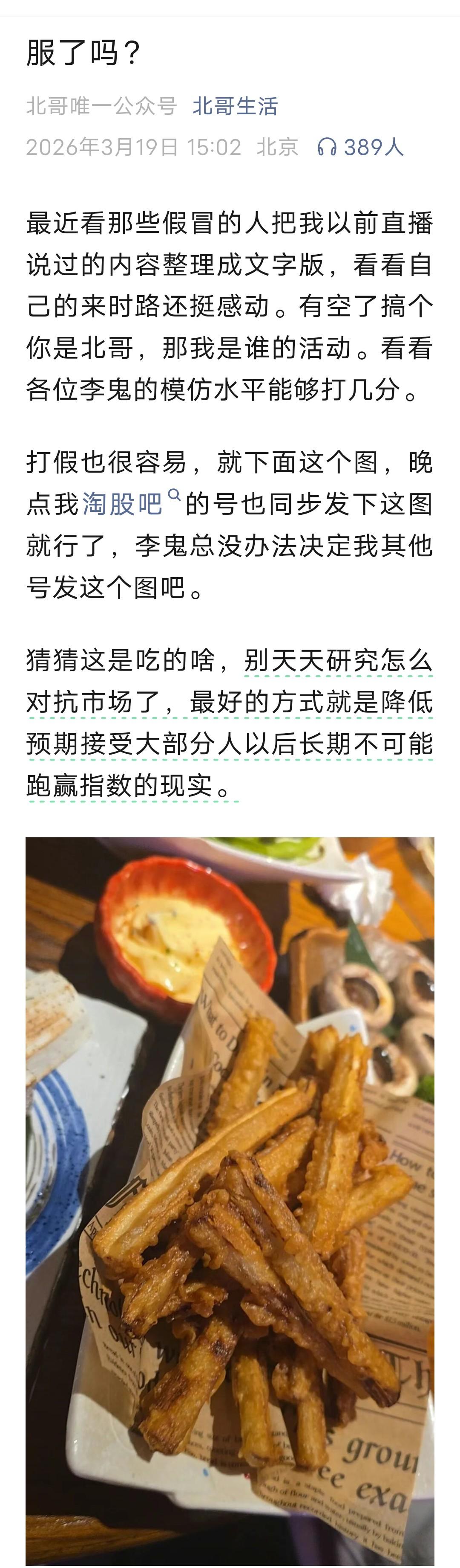 北京炒家小号发文：服了吗？