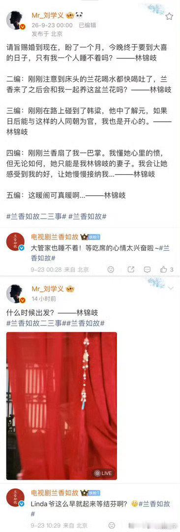 #兰香如故不需要角色号#[大笑][大笑]大婚那场戏氛围感拿捏死死的，太绝了​