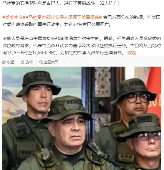 马杜罗总统卫队是真的英雄！之前有说瓦格纳部队负责防卫，现在看来也是不准确的消