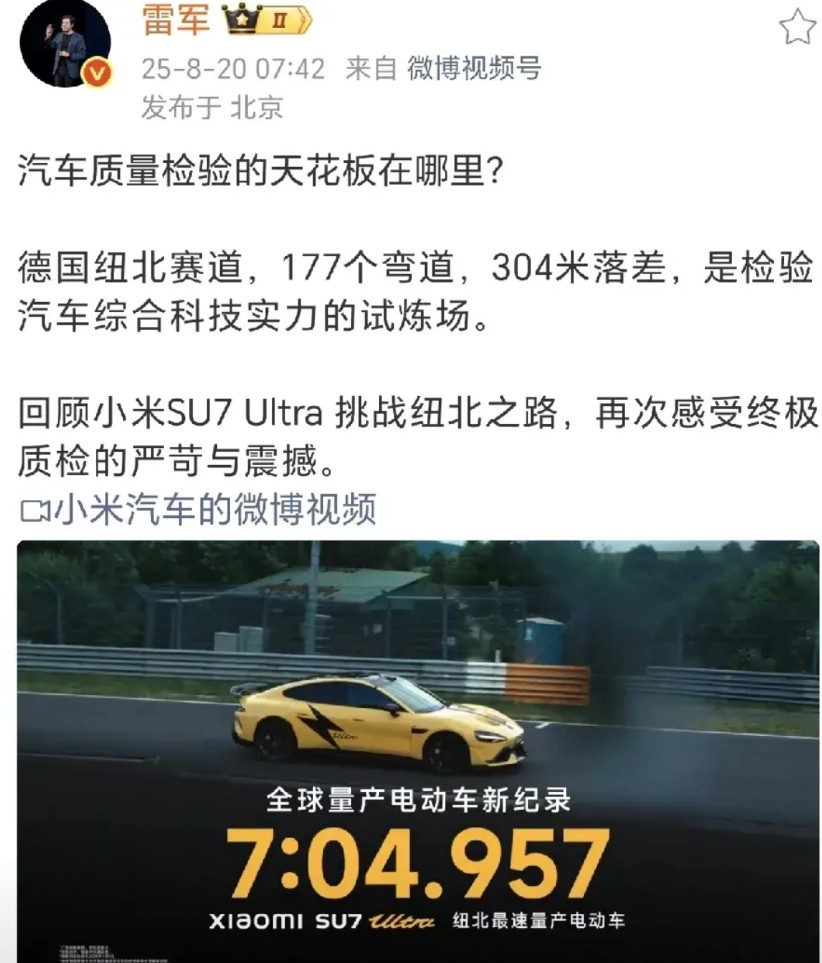 关于小米的两条消息一起看，第一是雷总说汽车质量检验的天花板也许是在德国的纽北赛道