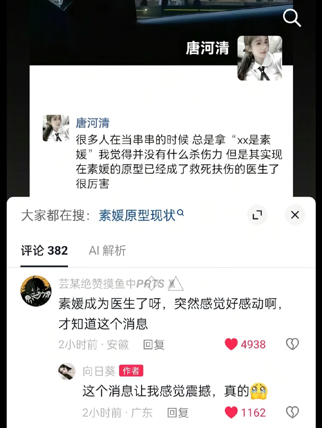 素媛原型成为医生了！没想到再听到你的消息，你已经这么厉害了​