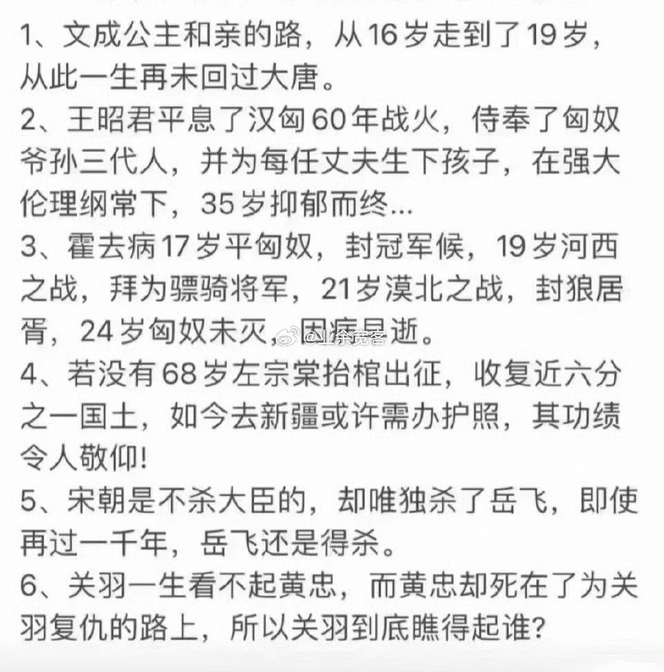 那些历史人物的遗憾