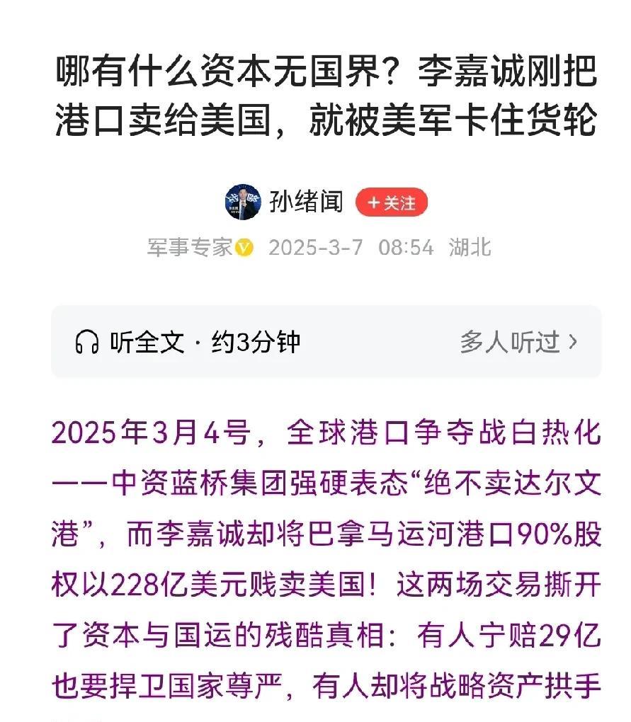 持续关注巴拿马运河港口交易，又来新消息（军事专家孙绪闻）。李嘉诚公司首先反受其