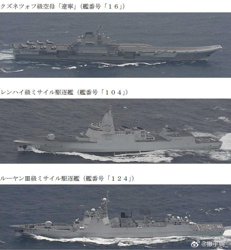 日本自慰队统幕监称中国海军辽宁号航空母舰与104号无锡舰、124号开封舰两艘驱逐