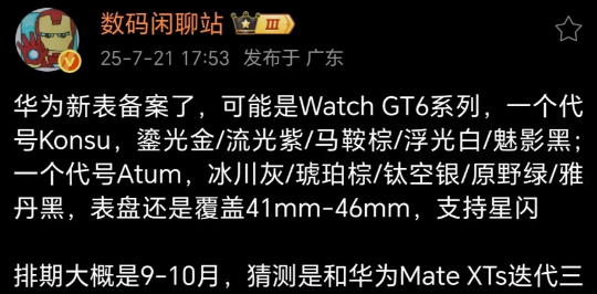 智能手表上我看还是华为最靠谱，这不华为WatchGT6系列也快了！华为Wa