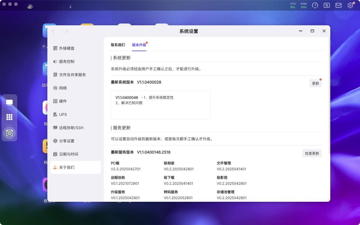 极空间的OTA越来越像车企了，非常Nice自买它以后，第二次开始OTA了，而且这