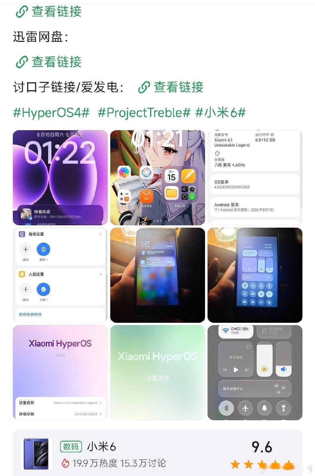[doge]酷安网友的小米6已经吃上澎湃OS4了~买新不买旧，除非。。。​
