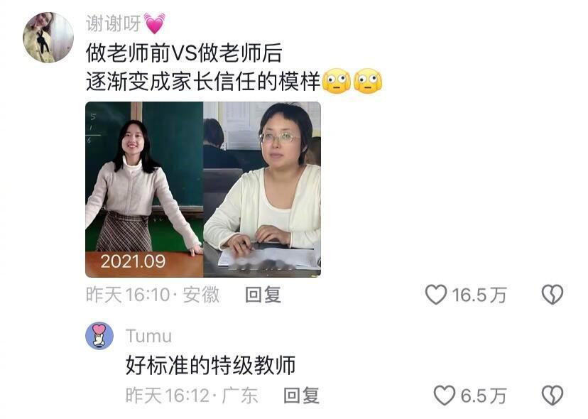 当班主任前VS当班主任后​​​
