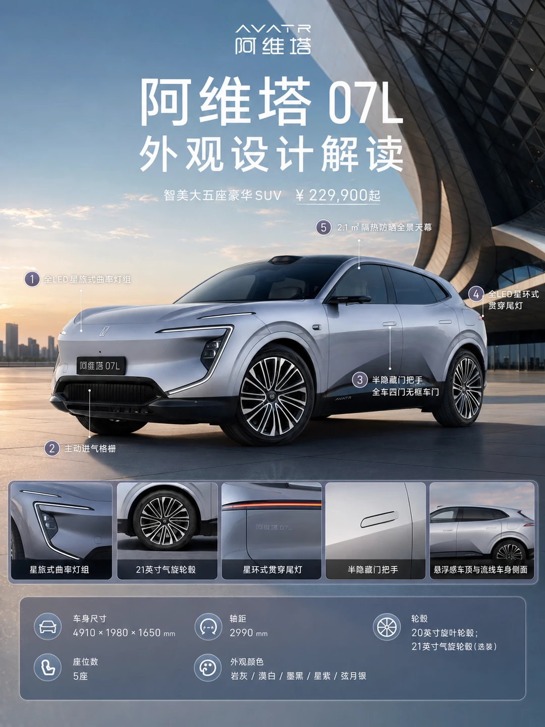 颜值与性能双在线｜阿维塔 07L 新车图鉴