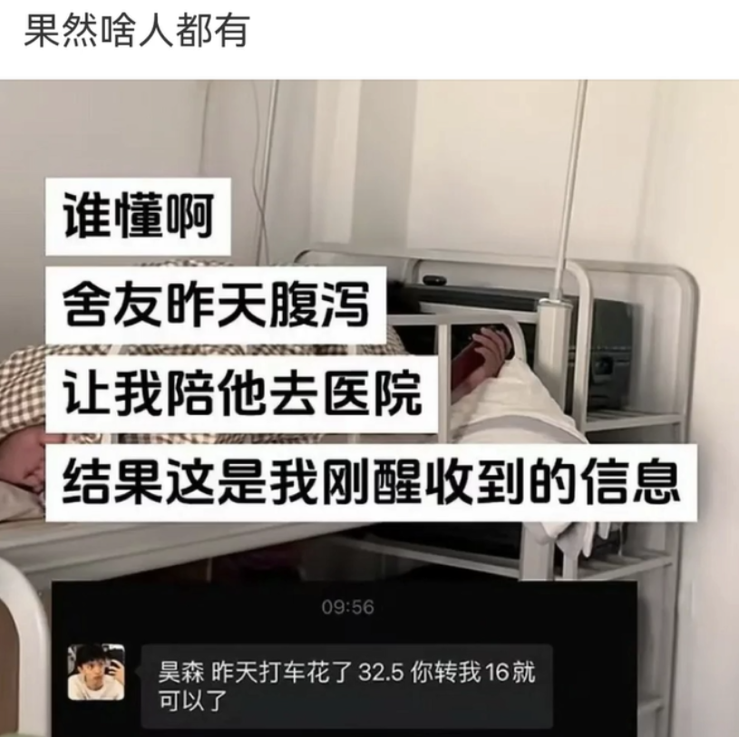 老师给你上的课，不如你室友给你上的这一课