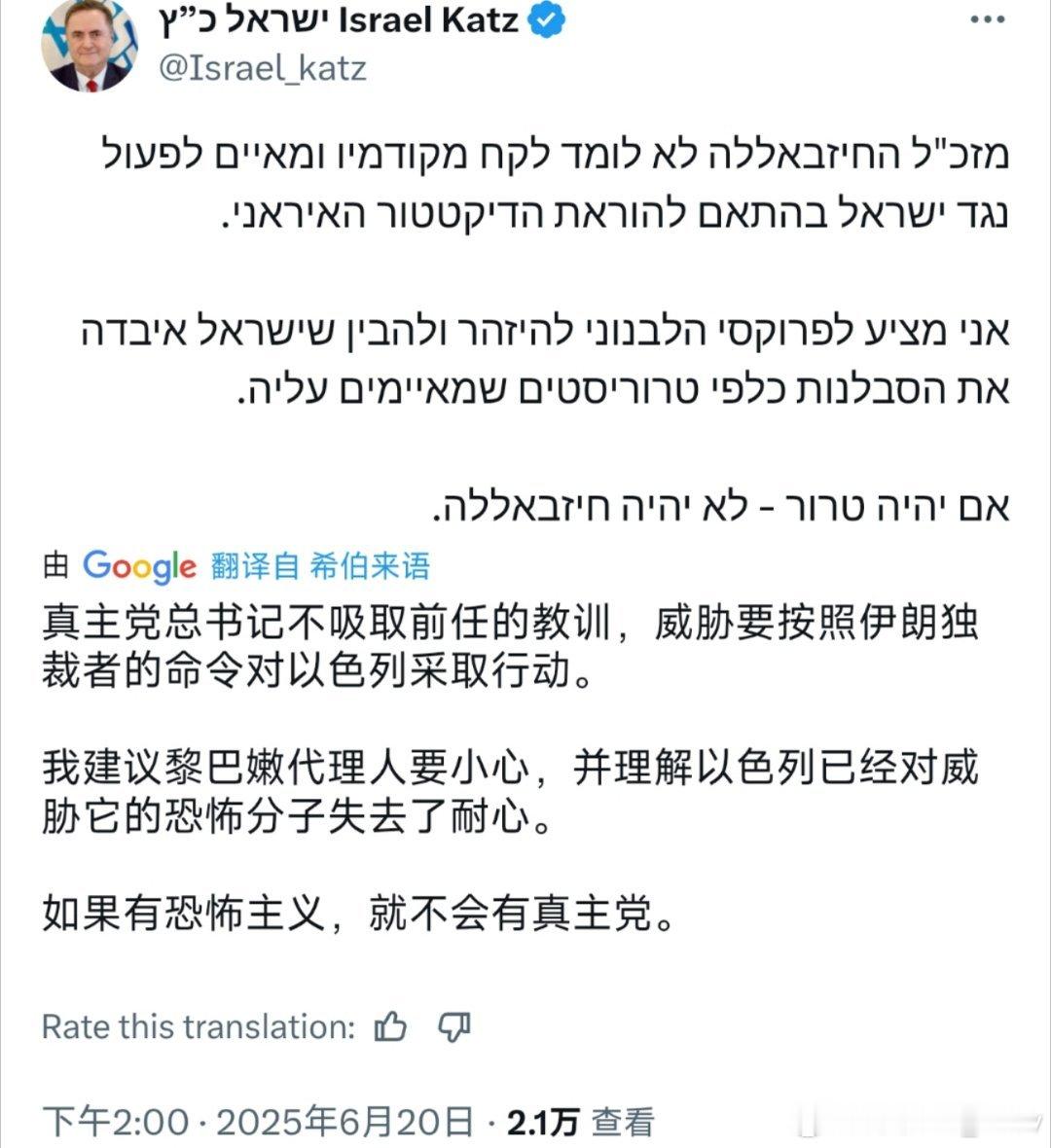 以色列国防部长卡茨：“真主党秘书长没有吸取前任的教训，并威胁要按照伊朗…命令对以