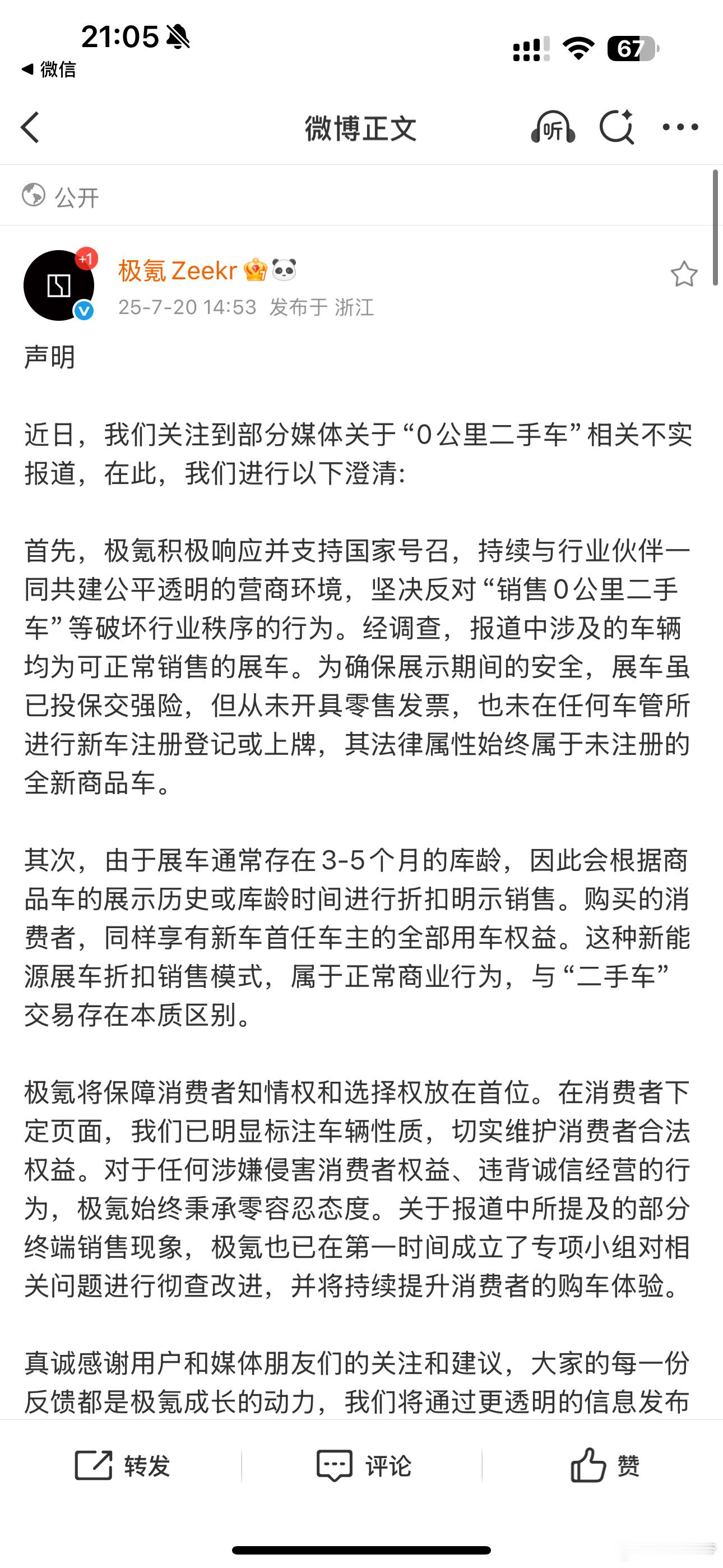 极氪连媒体买车都没有优惠“二手车”这个反正和展车本就不是一个概念我自己买车就喜欢