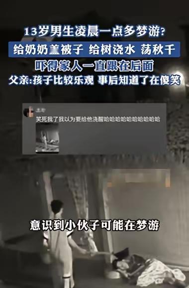 江苏这老太的经历太奇妙了。凌晨熟睡感觉身上有东西，睁眼竟是13岁孙子在盖被子，关