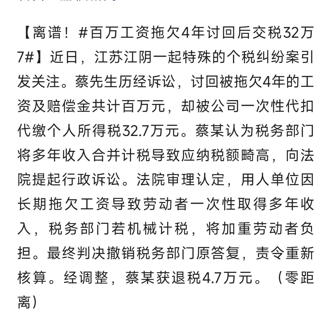 多年拖欠工资一次性计税不合理，应按实际年份分别计算。