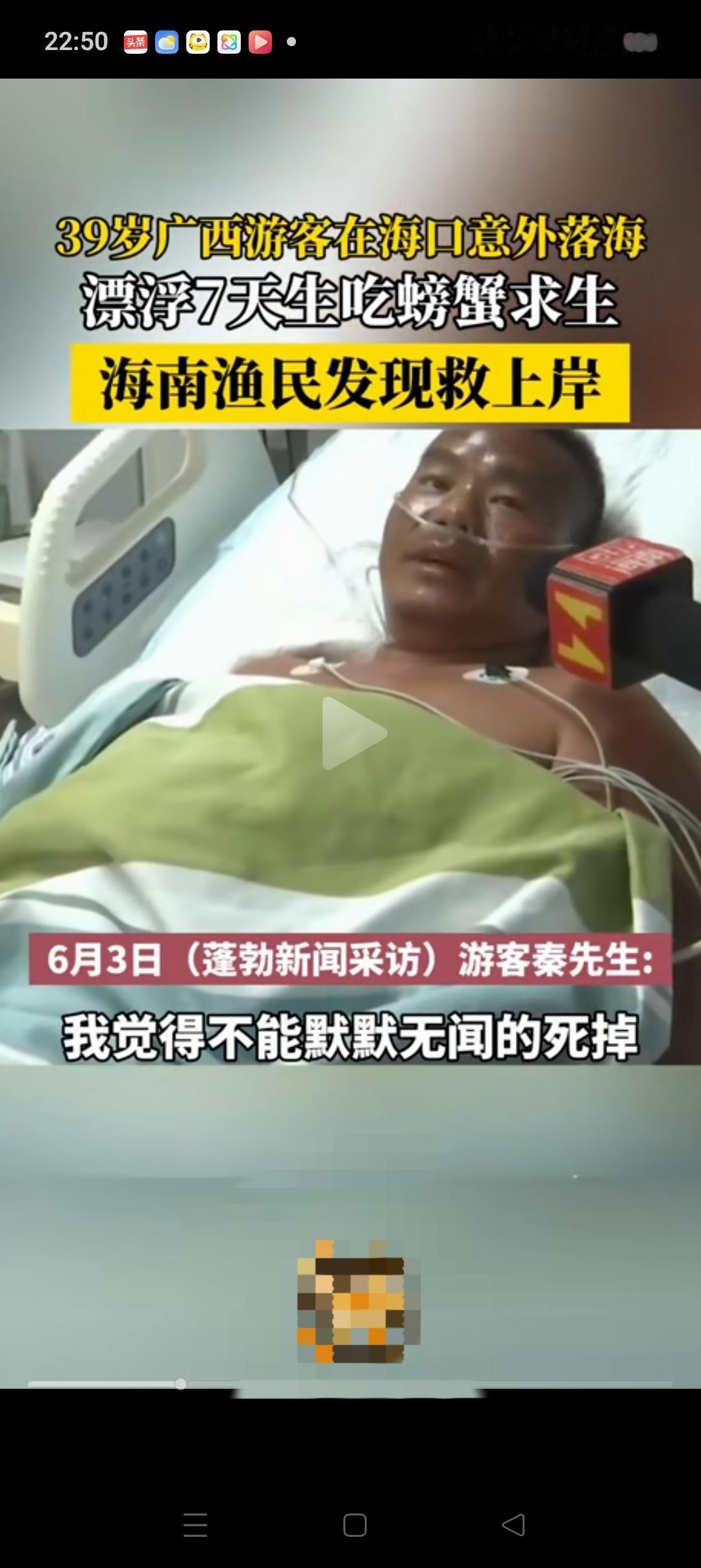 终于知道，39岁的广西游客秦先生为什么能在海里坚持7天6夜了！[捂脸哭]转折点