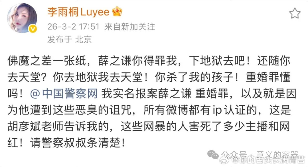 薛之谦张杰番茄大战芒果薛之谦的人缘真相到底在哪？法律层面，李雨桐的指控如空中
