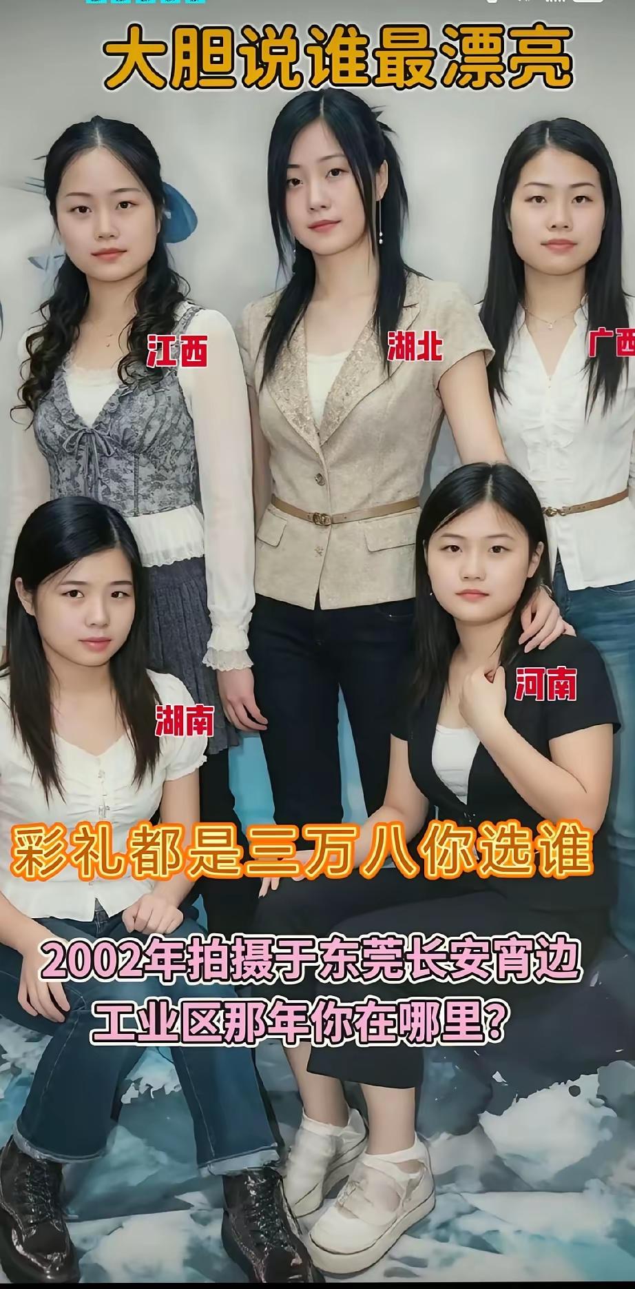 我选江西的，我就觉得彩礼三万八的江西妹子超值，别人都是38万8，我三万八就能娶回