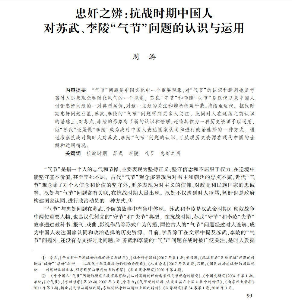 这篇论文有意思。缘起是抗战开始汉奸大量增多，“气节”问题一下子变得很重要。沦陷区