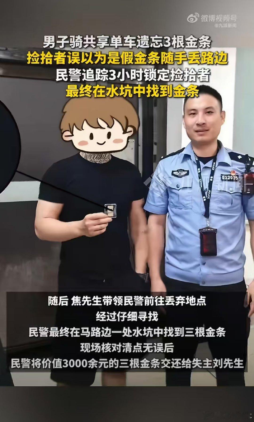 #男子捡3根金条以为假的随手扔掉#哈哈哈，搁我我也不信是真的。共享单车，车筐里有金条？想想都像是骗局