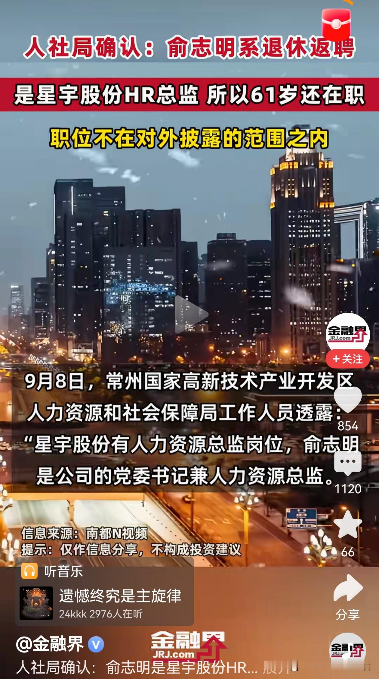 终于，圆上了！想了好久不知道该怎么对外解释，这次终于对上了，俞志明虽然退休了，但返聘兼任星宇股份人力