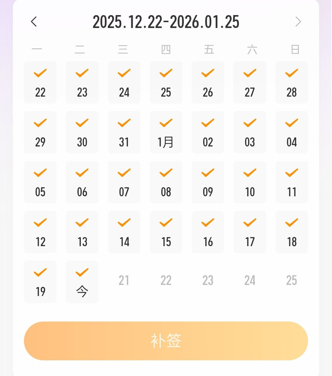 早上好，你签到了没啊？！檀健次