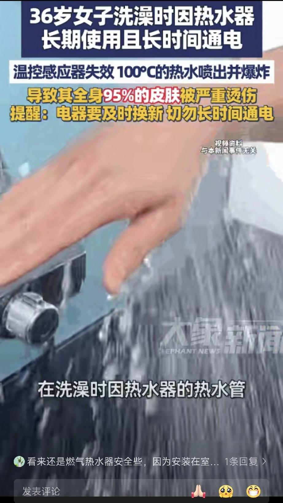 悲剧还是发生了！”陕西西安，一36岁女子在浴室洗澡，她正洗的舒服时，突然，一声巨