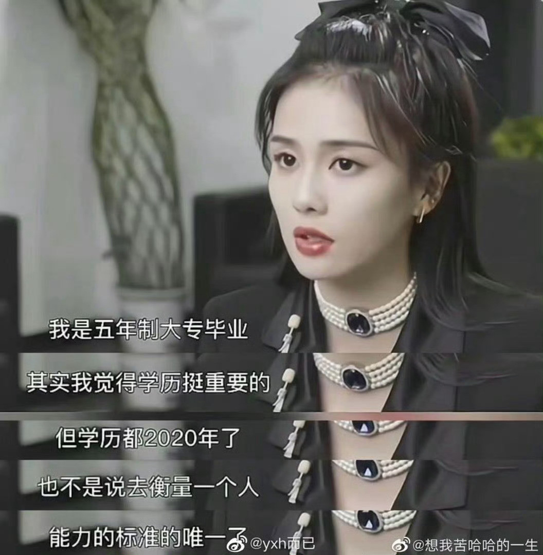 白鹿学历七年的演绎生涯够了