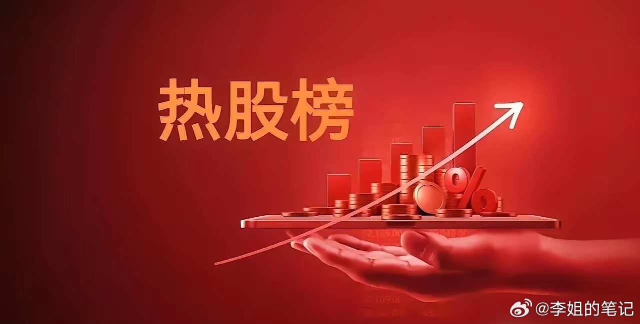 7月7日午盘同花顺人气榜单1.长电科技｜封测龙头，资金抱团2.京东方A｜面板