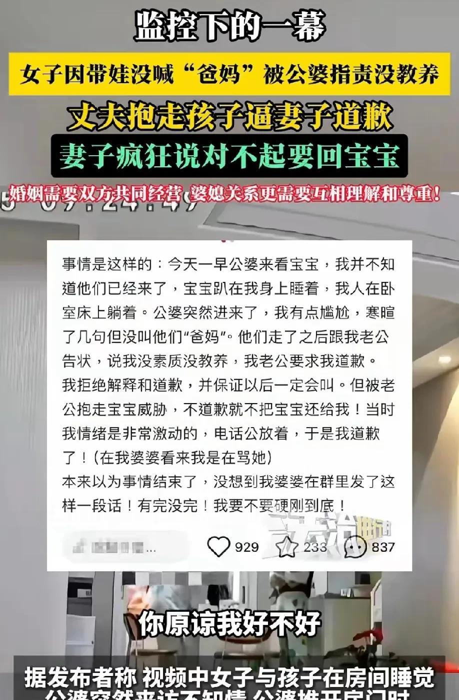 “这样的婚姻令人窒息!”浙江，女子在卧室带孩子睡觉，公婆突然造访，推开房门，双方