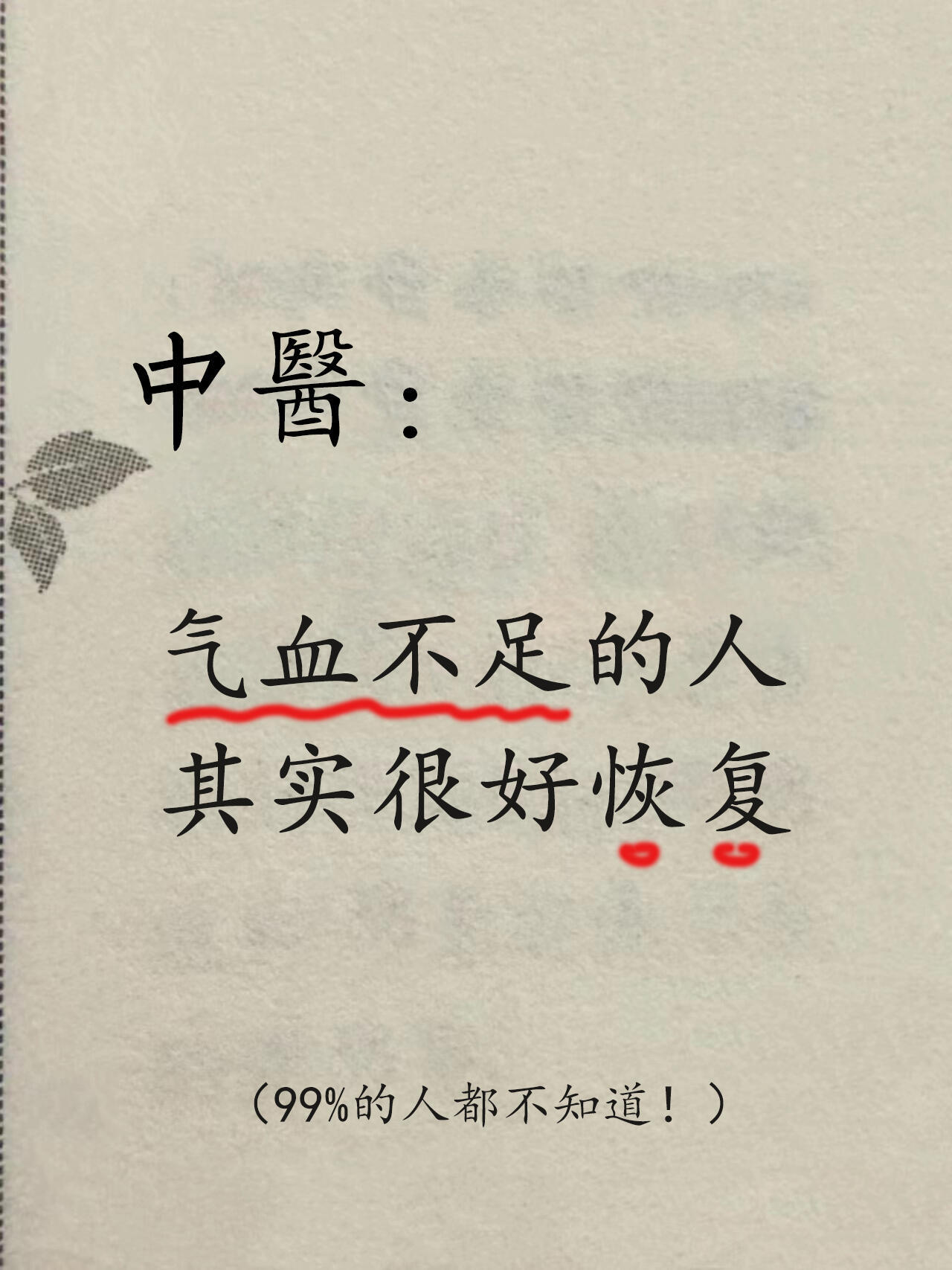 7条养气血🩸小知识，坚持一个月把气血养回来​​​