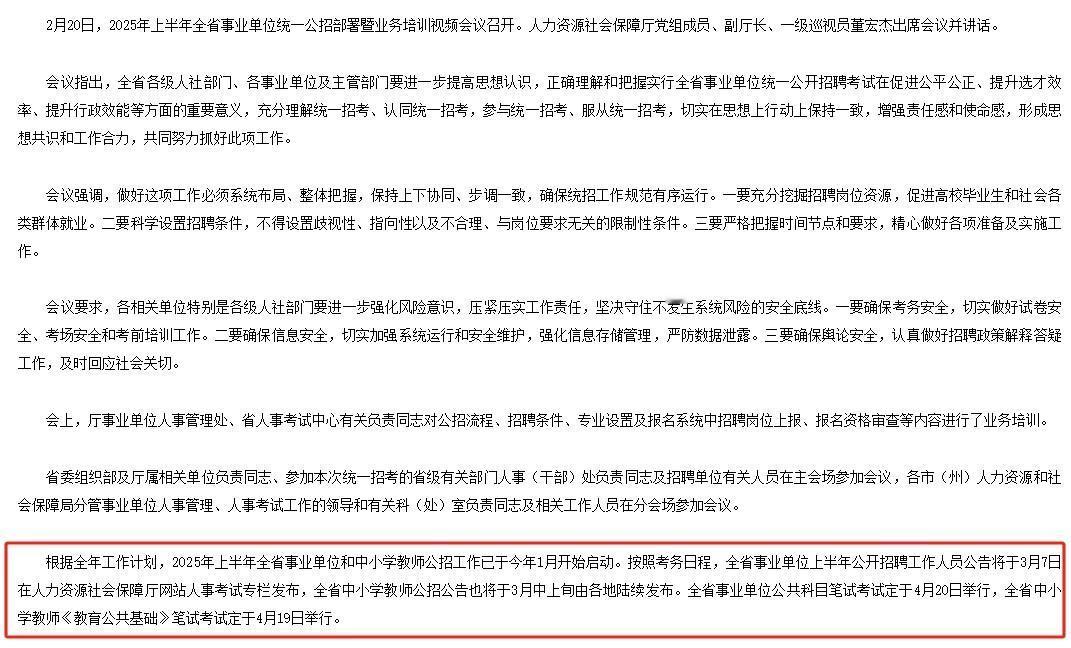 🎉🎉🎉终于定了！！！四川省人社厅发布2025上全省事业单位统一公招工