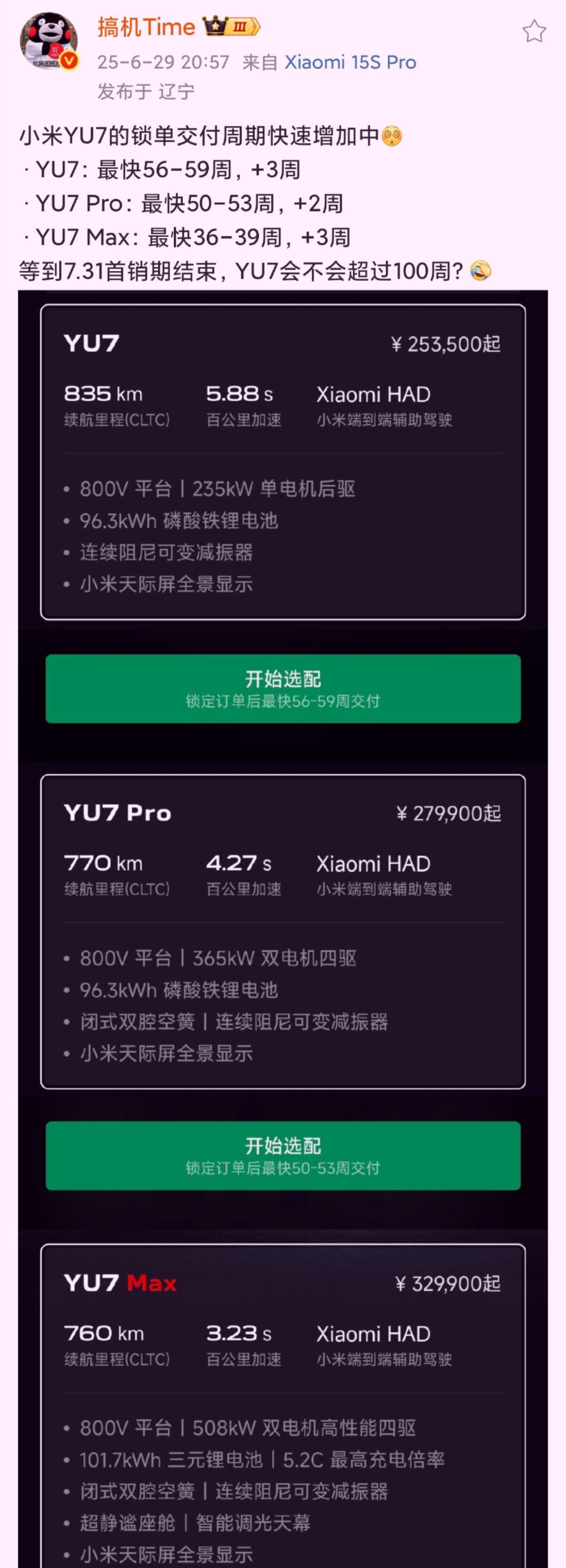 本以为雷军已经算是放大招了毕竟小米YU7用一个小时卖出去了28.9万台，但是没