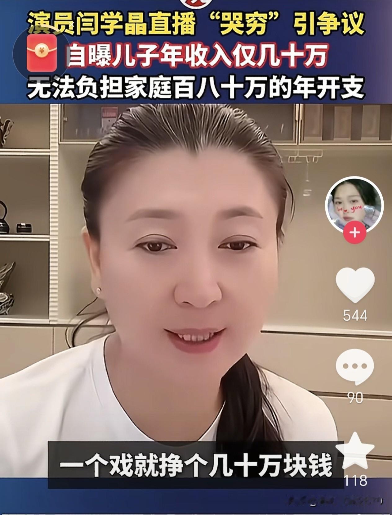 强烈建议全媒体封杀闫学晶！！！她太狂妄自大了，本来是农民出身顶着东北高粱花走出来
