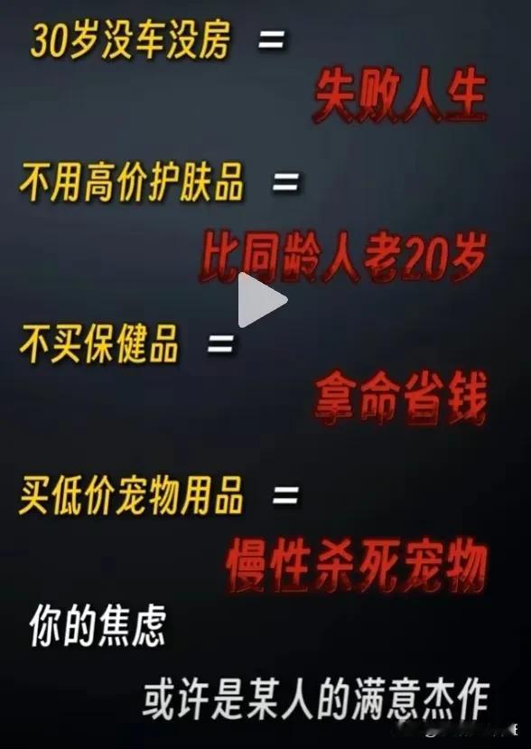 为何说资本是最为可怕的呢？30岁时没有车子与房子的人生就必定是失败的人生吗？