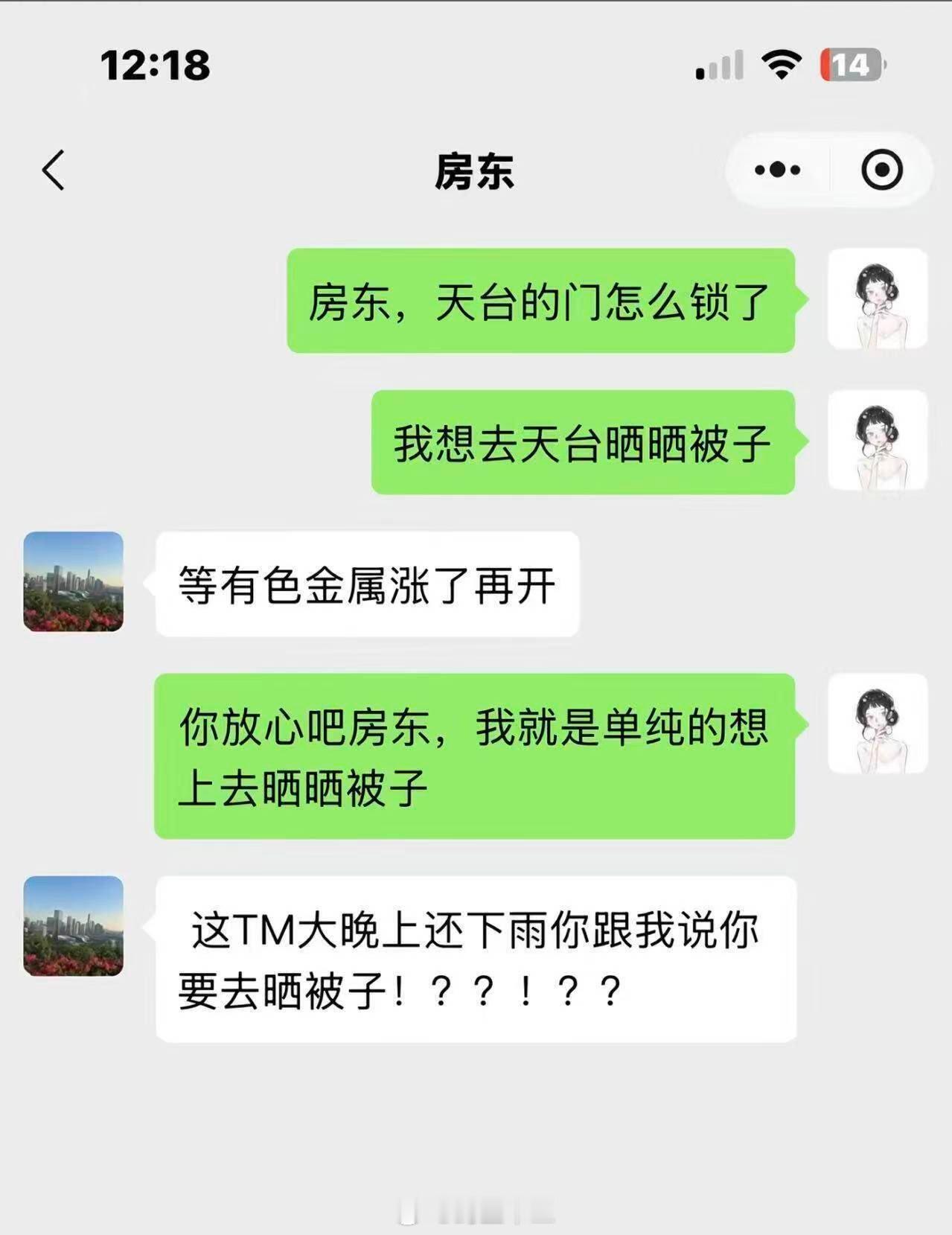 a股这房东也是重情重义