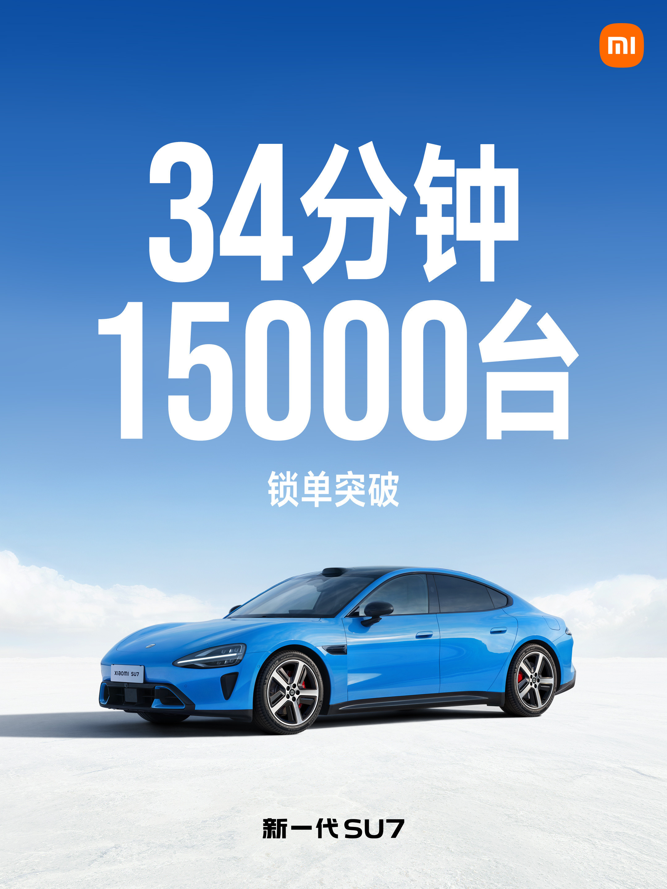 尚界Z7也发布一段时间了，既然把小米新SU7作为直接竞品，那是不是应该跟进一下“