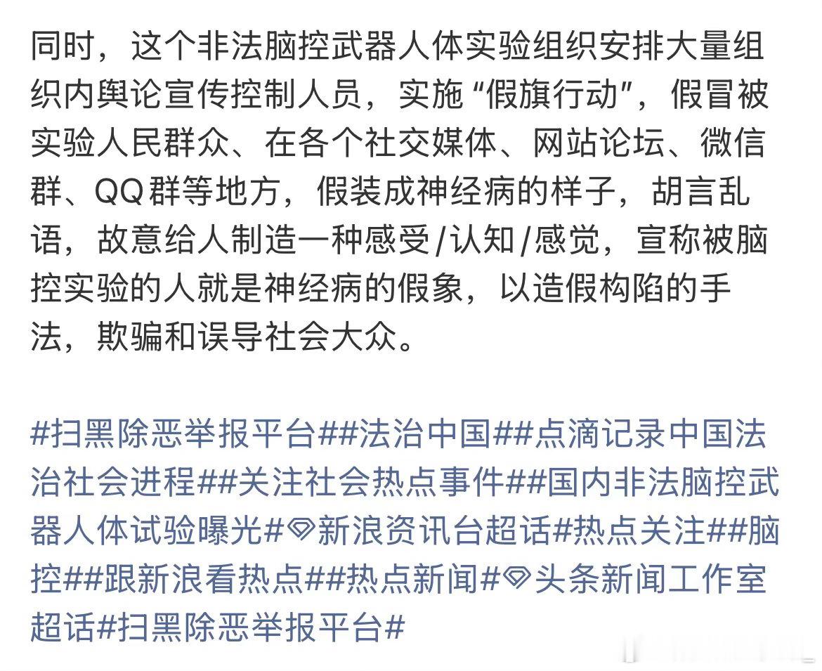 这种假旗行动是这帮非法脑控武器人体实验间谍最擅长的手法之一。​