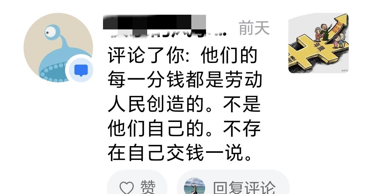 奇谈怪论：挣工资交社保，不算作自己缴费。养老金的争论此起彼伏，百家争鸣，各有千